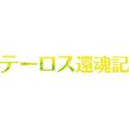 MTG マジック：ザ・ギャザリング テーロス環魂記 コレクター・ブースターパック 日本語版 BOX