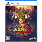 [ почтовая доставка OK][ новый товар ][PS5] двойной Dragon вне .laiz*ob* The * Dragon [PS5 версия ][ ваш заказ . товар ]