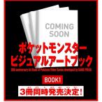 【12/18発売☆予約】【新品】ポケットモンスター ビジュアルアートブック 30th anniversary Art Book of Pok?mon Video Games developed by GAME FREAK BOOK 1