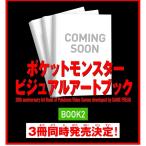 【12/18発売☆予約】【新品】ポケットモンスター ビジュアルアートブック 30th anniversary Art Book of Pok?mon Video Games developed by GAME FREAK BOOK 2