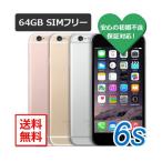 ÆÃŵÉÕ¡Ú¨Ǽ²Äǽ¡Û¡ÚS¥é¥ó¥¯ÈþÉÊ¡ÛiPhone6s 64GB SIM¥Õ¥ê¡¼ A1688 Çò¥í¥à¡ÚÃæ¸Å¡Û¡Úưºî³ÎǧºÑ¡Û¡ÚÁ÷ÎÁ̵ÎÁ¡Û