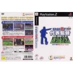 [メール便OK]【中古】【PS2】PROJECT FIFA WORLDCUP それなら君が代表監督[在庫品]