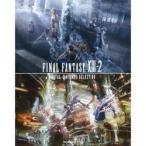 PS3ソフト ファイナルファンタジーXIII-2 デジタルコンテンツセレクション