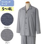 介護 パジャマ 男性用 ワンタッチ 
