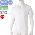 介護 肌着 男性用 前開き 半袖 シャ