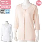 介護 肌着 女性用 前開き 7分袖 ホッ