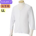 介護肌着男性用前開きシャツ8分袖ワ...