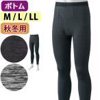  уход нижнее белье мужской трико обратная сторона ворсистый (cf800749) брюки внизу низ джентльмен мужской нижнее белье уход для осень-зима для 1 пункт до почтовая доставка возможно ak23 25aw