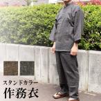  Samue casual воротник-стойка relax одежда рекомендация День отца подарок джинбей M L свободно рабочая одежда мужской джентльмен 