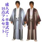 J.Trend... есть hakama 10 пункт полный комплект день совершеннолетия ансамбль мужчина кимоно комплект мужской супер-скидка бесплатная доставка [. приобретенный товар ] ZR