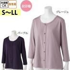 介護 肌着 女性用 前開き シャツ 8分