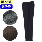 女性用 パンツ 裏シャギー ツイル柄