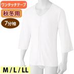  уход нижнее белье мужской передний открытие рубашка 7 минут рукав одним движением лента повышение температуры (cf89460) джентльмен мужской нижнее белье уход для осень-зима для ak09 25aw