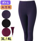  уход нижнее белье женский низ незначительный .. теплый pi-chi ворсистый 9 минут длина 3L 4L (cf98592-lll) брюки внизу большой женщина нижнее белье уход для осень-зима для 1 комплект до почтовая доставка возможно ak15 25aw