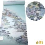 正絹付け下げ反物附下灰水色風景着物...