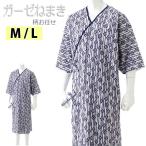 介護パジャマ男性用らくらくガーゼね...