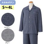 介護パジャマ男性用大きめボタンのび...
