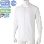 介護 肌着 男性用 前開き 7分袖 シャ