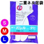 足袋二重ネル裏ストレッチ5枚こはぜ...