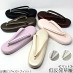 低反発 草履 日本製 低反発クッショ