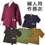 作務衣 無地 さむえ 女性用 婦人 部屋着 リラックス 和服 母の日 ギフト プレゼント