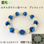 蓄光ホタルガラス×パール×ロンデルブレスレットオーシャンブルーとんぼ玉貝パ...