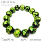 ホタルガラス ブレスレット フォレストグリーン 蓄光タイプ 沖縄 琉球 ガラス とんぼ玉