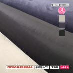 「AMYスエードルーフライナー」 FMVSS302難燃適合品 146cm幅 天貼りスエード生地付ウレタン 自動車用ルーフライナー