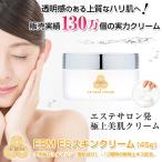 エステサロン販売実績130万個 EBM ESスキンクリーム 45g ハリ肌　