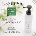 オールインワンゲル 無添加 ボタニカル ハトムギ スクワラン ヒアルロン酸 ホホバ種子油 保湿 ワンプッシュ UOU SITORIシリーズ 200g