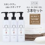 オールインワンゲル 3本セット 無添加 ボタニカル ハトムギ スクワラン ヒアルロン酸 ホホバ種子油 保湿 ワンプッシュ UOU SITORIシリーズ 200g