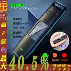 アルコールチェッカー アルコール検知器 USB充電式 飲酒検知器 LCDディスプレー アルコールテスター 日本製センサー 業務用 検知器 検査機 アルコール濃度計