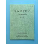 korunko Piaa Cornucopia no. 26 номер 