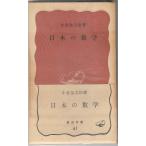  японский математика 