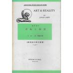 Art &amp; reality/ искусство . на данный момент реальный 