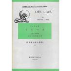 The liar/.. есть 