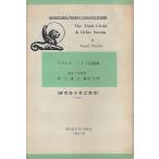 The third circle &amp; other stories/ Frank *no белка короткий редактирование 