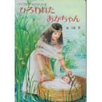 hi. трещина . малыш 