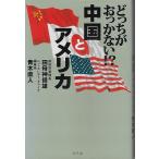 ....... нет!? China . America 