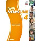 NHK NEWSLINE 4映像で学ぶ NHK英語ニュースが伝える日本4