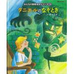  Daniel. .. время : старый примерно . документ 