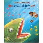  рыба . только волчок ..yona: старый примерно . документ 