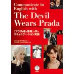 Communicate in English with The Devil Wears Prada  『プラダを着た悪魔』で学ぶコミュニケーション英語 書籍