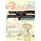 Meet Business Greats and Learn about Economics