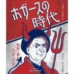  ho ga-s. времена ( гравюра на дереве . читать Англия )