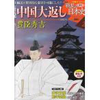  еженедельный новый мнение битва .. история Японии через шт 2 шт новый мнение China большой вернуть 