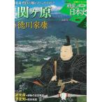  еженедельный новый мнение битва .. история Японии через шт 3 шт новый мнение .ke.