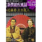  еженедельный новый мнение битва .. история Японии через шт 5 шт новый мнение новый выбор комплект . способ запись 