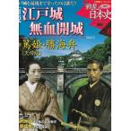  еженедельный новый мнение битва .. история Японии через шт 6 шт новый мнение Edo замок нет .. замок 