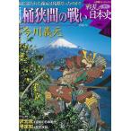  еженедельный новый мнение битва .. история Японии через шт 10 шт новый мнение .. промежуток. битва .